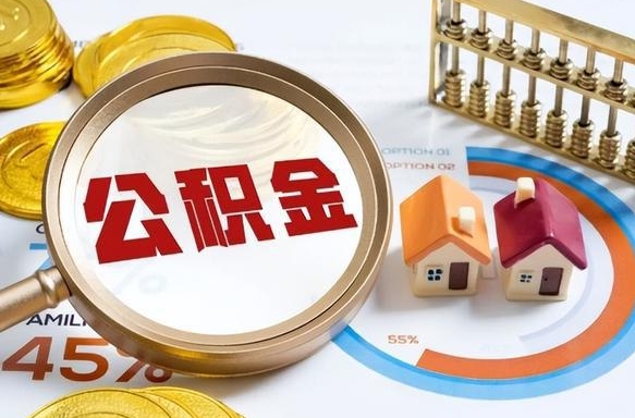 弥勒住房公积金封存怎么回事（住房公积金封存状态是什么情况）